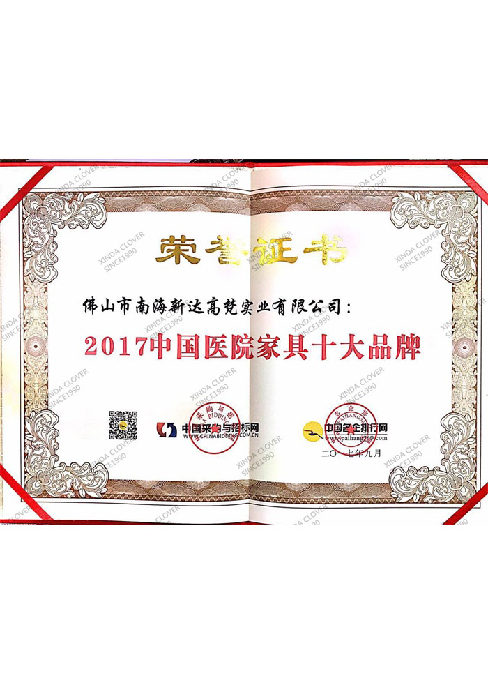 2017中國(guó)醫(yī)院家具十大品牌