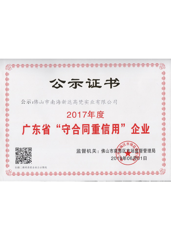 守合同2017