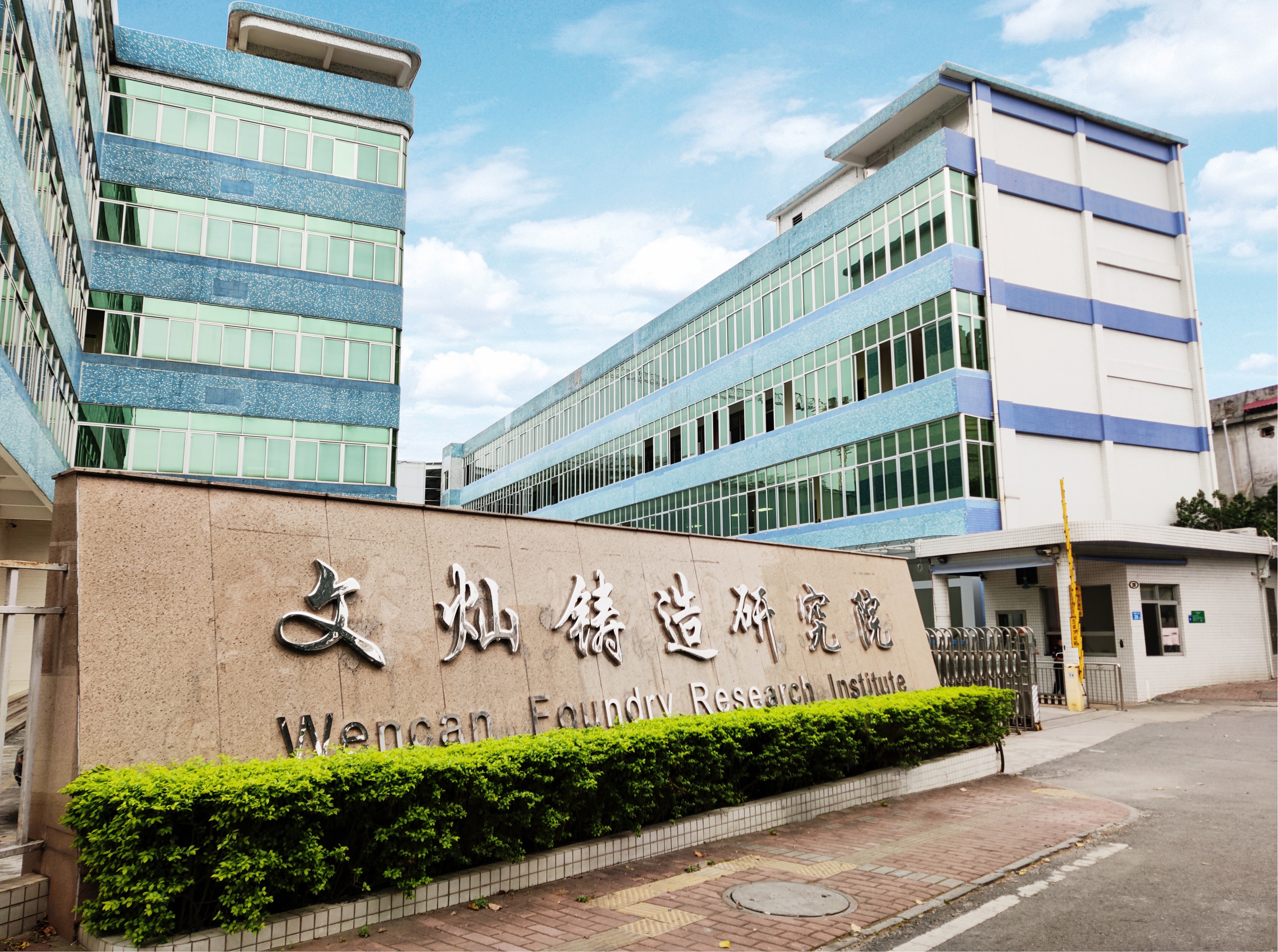 廣東文燦模具有限公司工程案例
